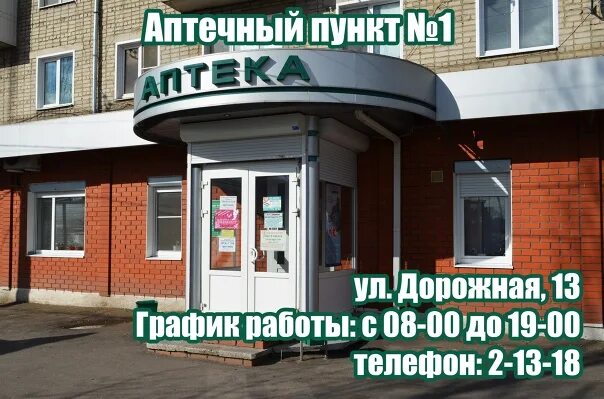 Аптеки Кучмасова. Аптека Кучмасова в Бутурлиновке. Дорожная 27 Бутурлиновка аптека. Аптечный пункт 1