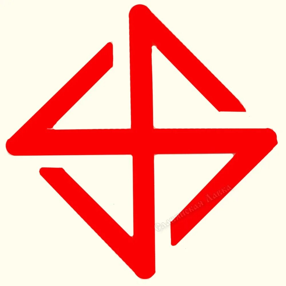 Символ славянства. Бог даждьбог у славян символ. Оберег родовик. Славянский символ бога купало. Символ купалы у славян.