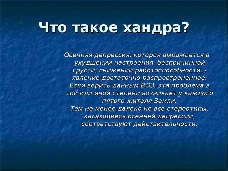 Как выйти из хандры