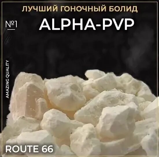 Пвп альфа альфа пвп. Alpha pvp кристалл янтарный. Приготовлен альф пвп. Приготовлен альф пвп. Приготовлен альф пвп.