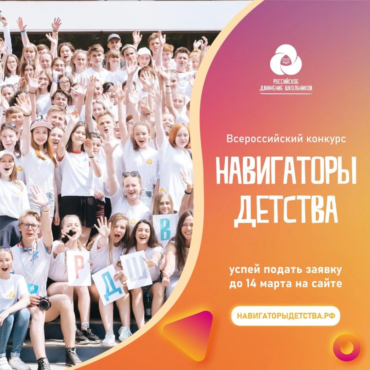 Песня навигаторы детства. Навигаторы детства РДШ. Конкурс навигаторы детства. Навигаторы детства 2.0 Всероссийский конкурс. Навигаторы детства Всероссийский конкурс.