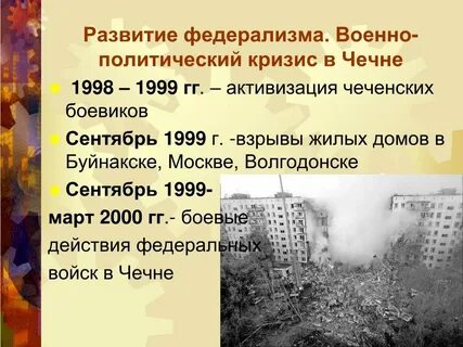 Зарубежные страны в чеченском кризисе
