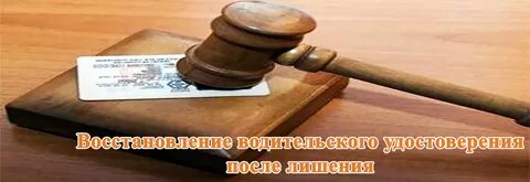 Помощь после лишения