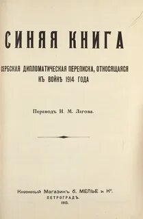 Дипломатическая переписка