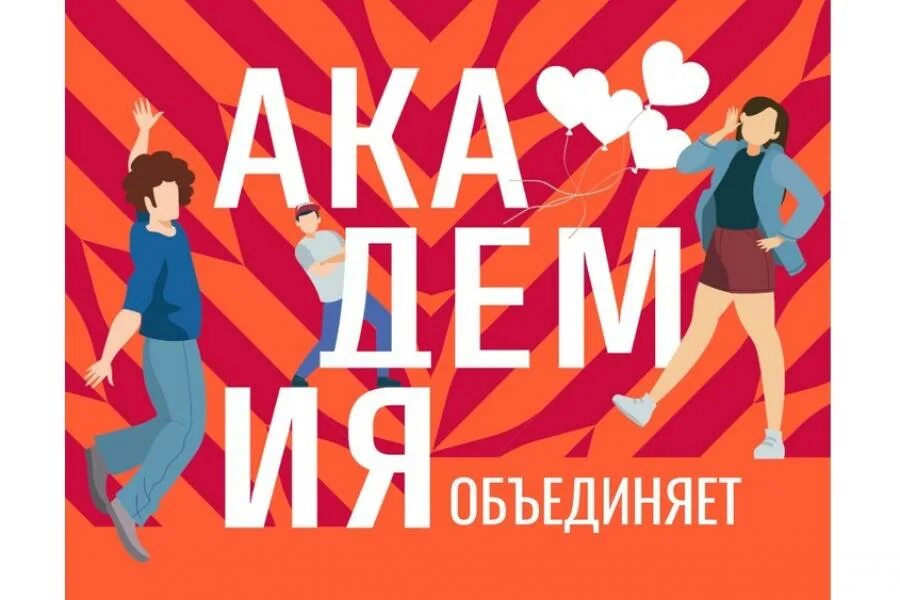 День академии ранхигс 2024. День академии ранхигс 2024. День открытых дверей ранхигс. День академии ранхигс. День академии ранхигс.