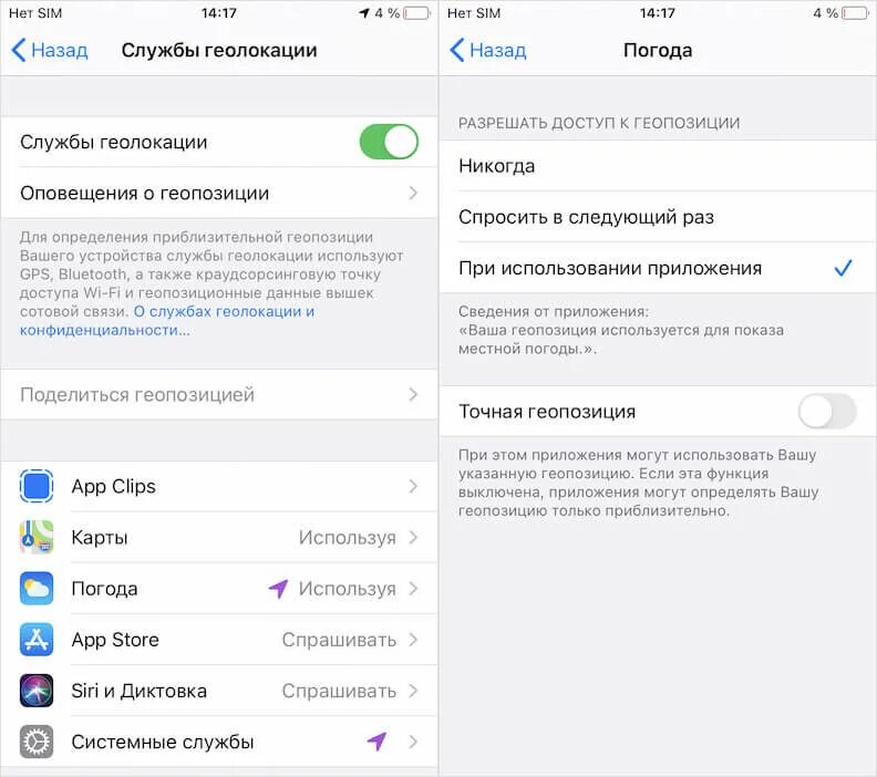 Как сделать чтобы видеть другой айфон. Служба геолокации на айфоне. как поменять местоположение на айфоне. как включить на айфоне геолокации. геопозиция приложения.