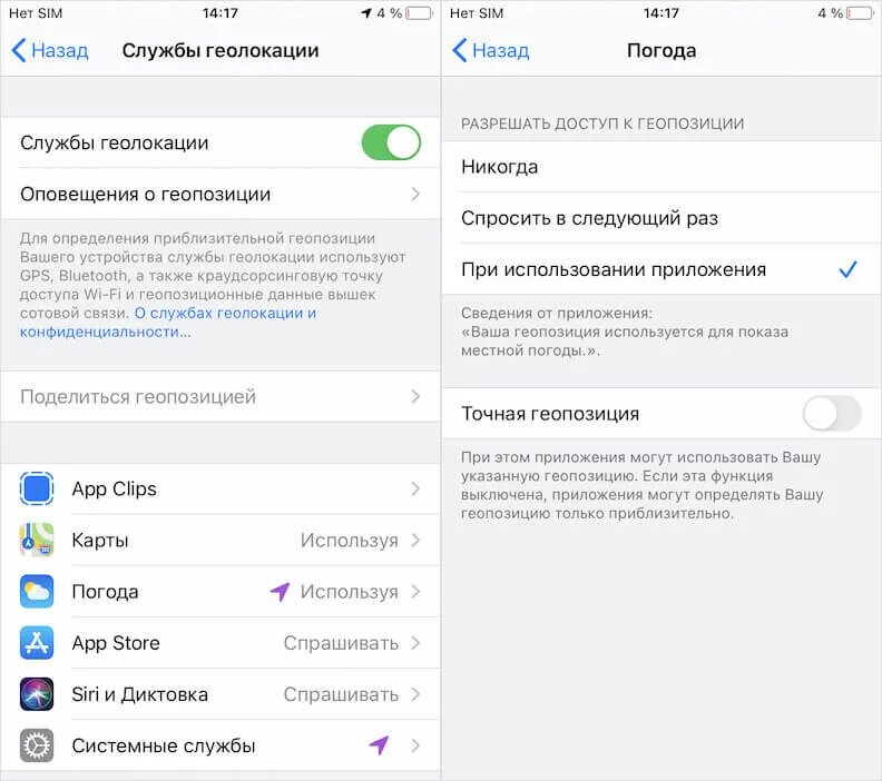 Служба геолокации на айфоне. Как поменять местоположение на айфоне. Службы геолокации в iphone. Как включить геолокации.
