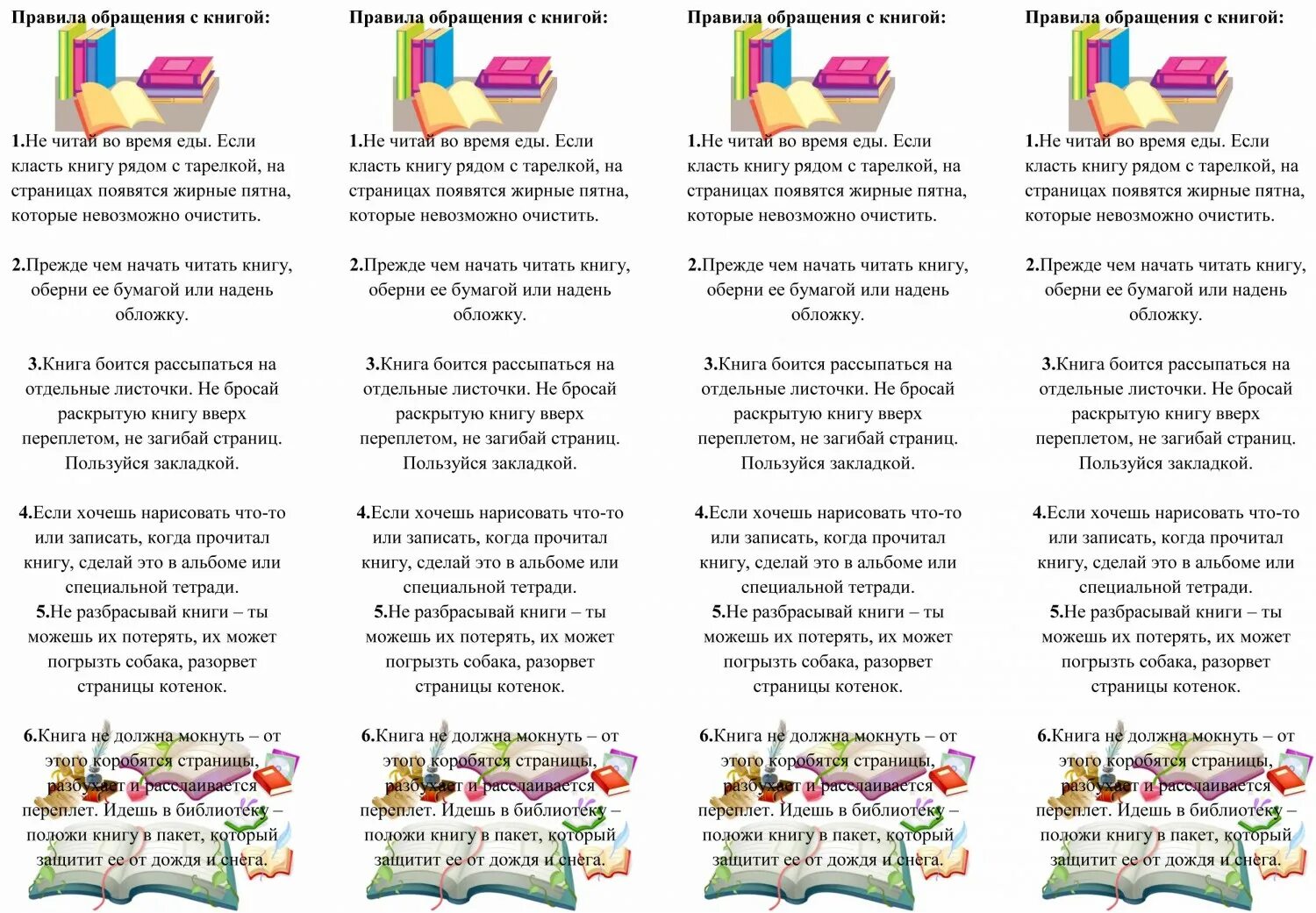 Читать закладки книг. Правили обращения с книгой. Правила оброщения с кни. Закладки для книг с правилами обращения с книгой. Закладка правила обращения с книгой.
