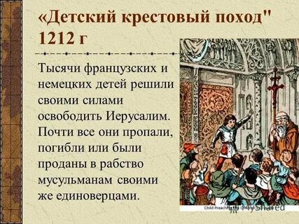 Детские крестовые походы кратко