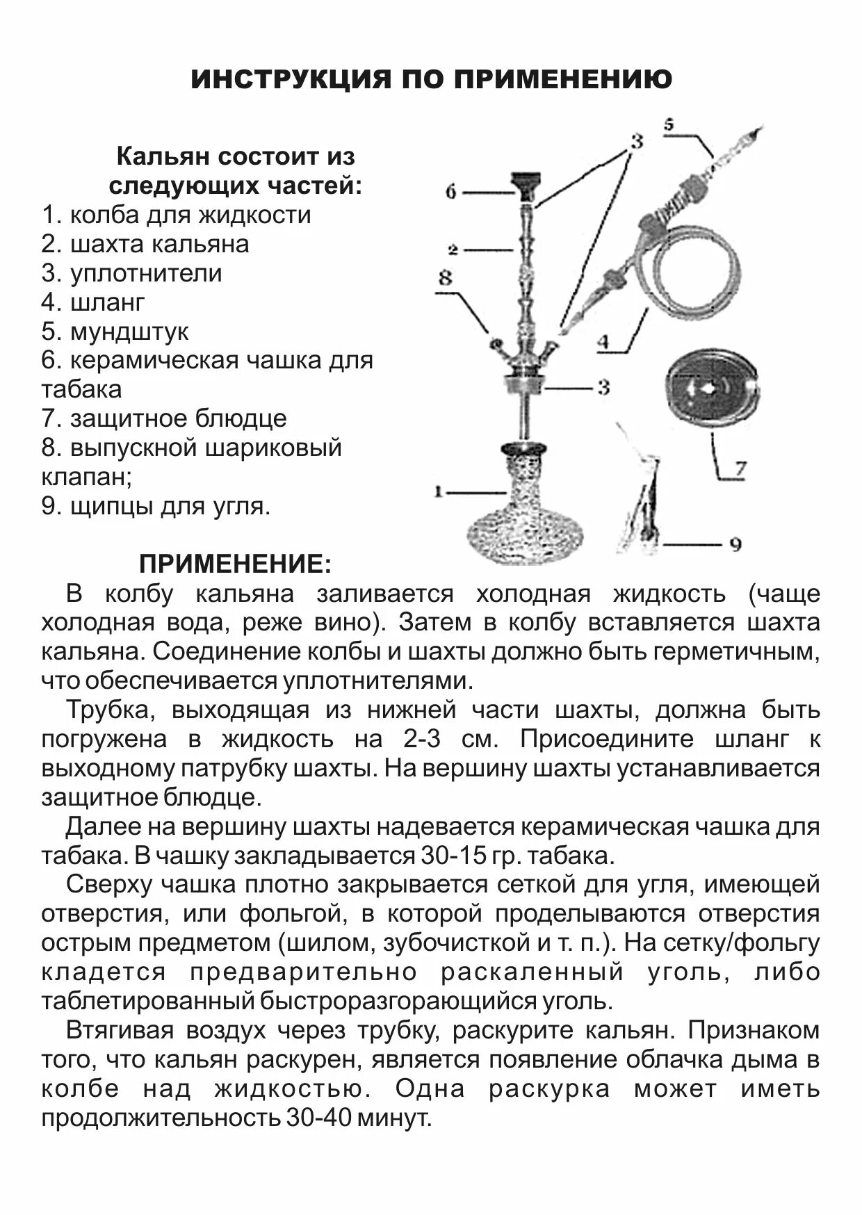 Сборка кальяна Hookah инструкция. Схема сборки кальяна. Принцип работы кальяна на воде схема. Схема сбора кальяна. Устройство кальяна