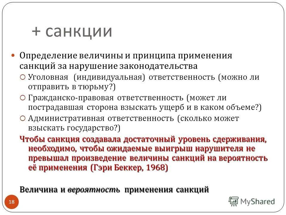 Санкции применяющиеся за нарушение правовых норм. Санкции определение. Содержание санкции. Санкции определение и виды. Применение санкций.