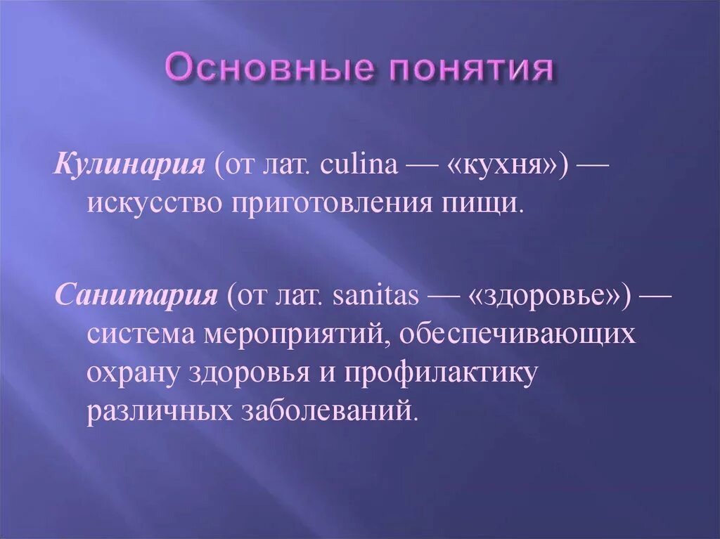 Санитарно гигиенические понятия. Санитария и гигиена на кухне 5 класс технология презентация. Санитария и гигиена к приготовлению пищи. Санитария и гигиена 5 класс. Понятие о гигиене и санитарии.