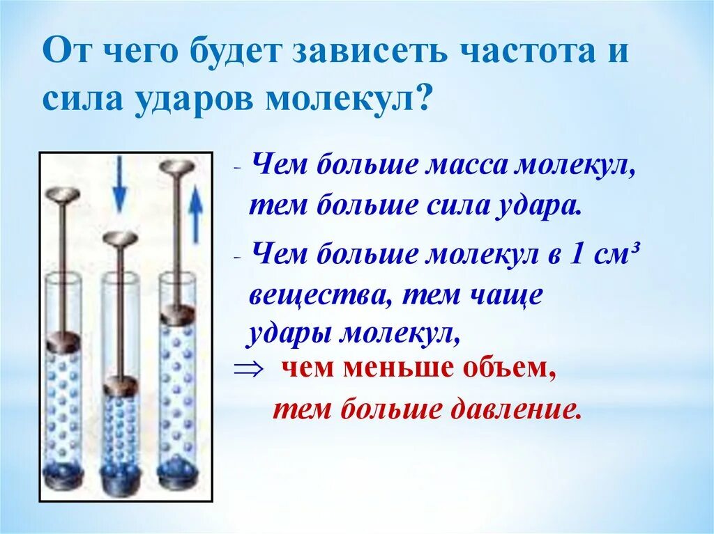 Почему происходит давление газов. Давление газа физика. Давление газа физика 7 класс. Давление газов 7 класс физика. От чего зависит давление газов.