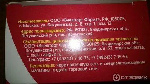 Внешторг фарм