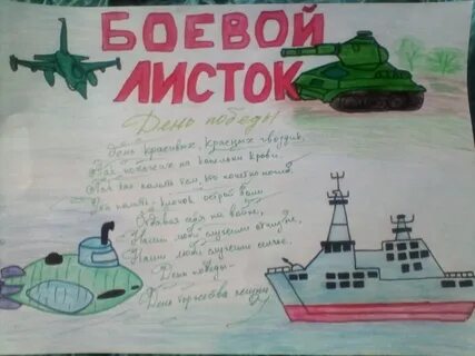 Боевой лист