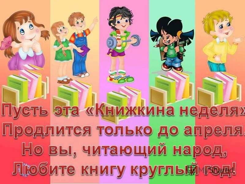 Консультация для родителей книжкина неделя. Консультация для родителей книжкина неделя. Книжкина неделя в детском саду старшая группа. Книги для детей 6-7 лет список для чтения. Тематическая неделя в старшей группе книжкина неделя.