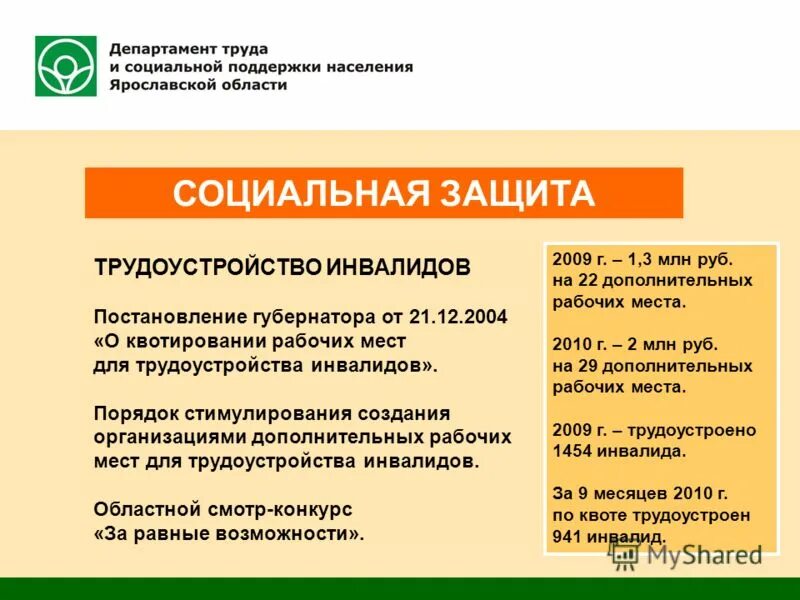 Квота по трудоустройству инвалидов. Постановление о квотировании рабочих мест. Квотирование рабочих мест для инвалидов в 2023 году. Постановление о квотировании рабочих мест. Фз о квотировании рабочих мест для инвалидов.