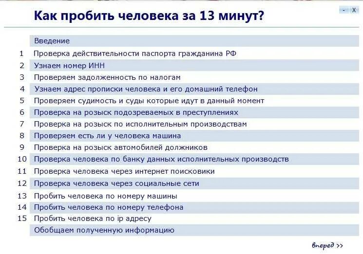 Как пробить данные человека. Пробить человека в интернете. Как пробить человека по данным. Как как побить человека.