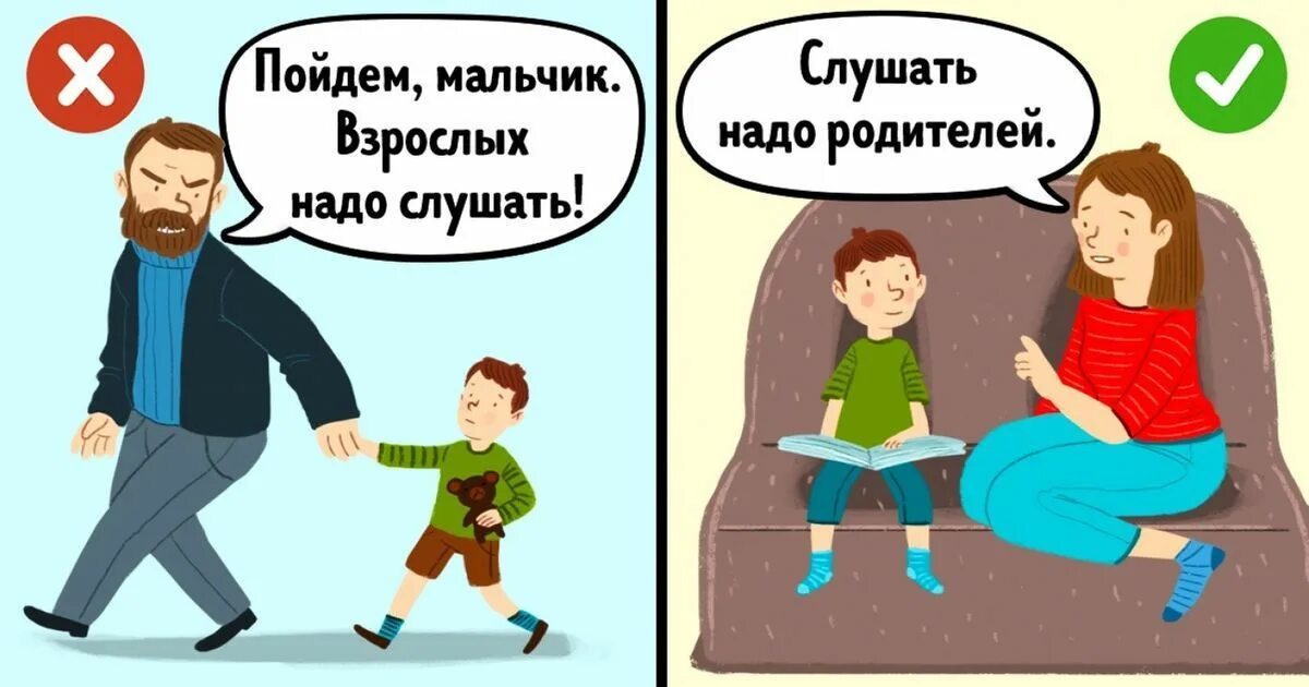 На глазах у родителей нечаянно. Опасные фразы которые нельзя говорить детям. Взрослых надо слушаться. 7 Фраз которые нельзя говорить ребенку. Надо слушать родителей.