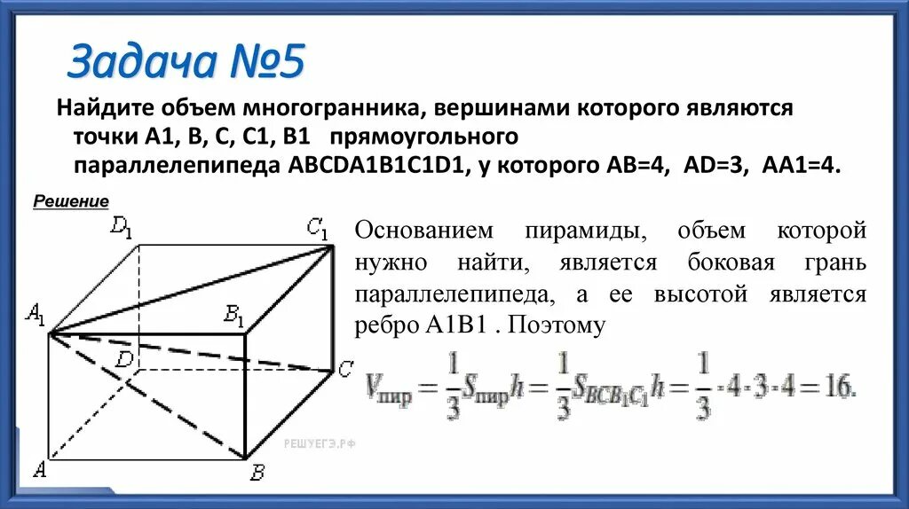 Векторный метод решения стереометрических задач. Решение стереометрических задач. сложные стереометрические задачи. формулы объемов стереометрических фигур.