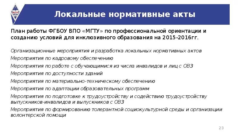 локально нормативные акты. локально-нормативные акты организации это. сведения о локальных нормативных актах. локально нормативные акты. локальный акт образец.
