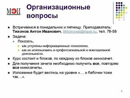 Организационные вопросы примеры