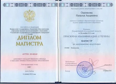 Магистр психологии