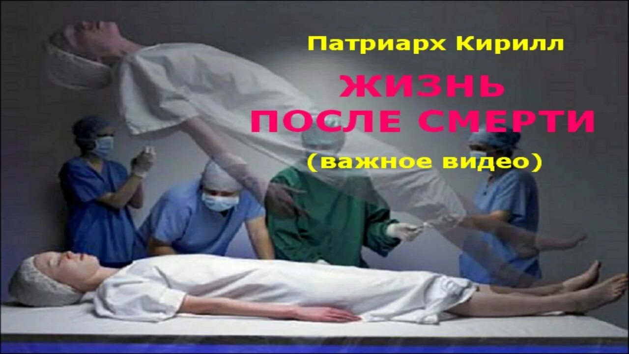 Жизнь после веры. Жизнь после. Жизнь после смерти доказательства. Чарлз Ледбитер жизнь после смерти.