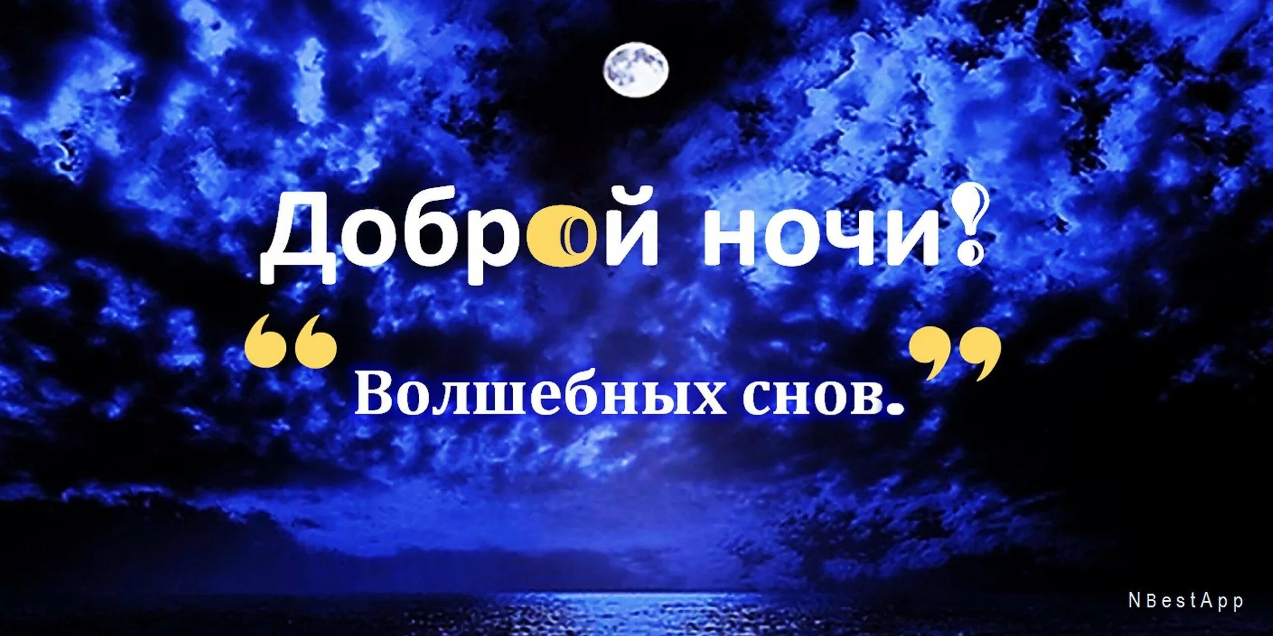 Сказочный сон