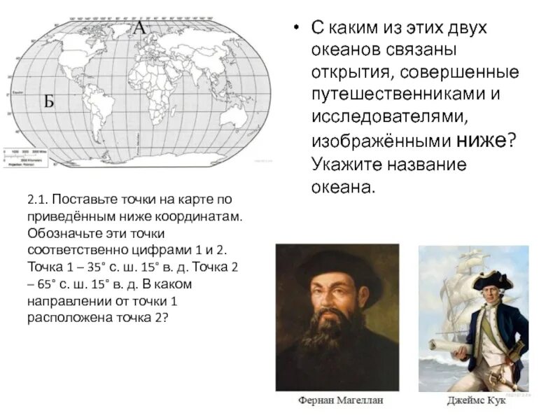 С каким из этих 2 океанов. Открытия путешественников связанные с Океанами. Путешественники и исследователи океанов. Открытия, совершенные путешественниками и исследователями. Открытия путешественников и исследователей, изо.