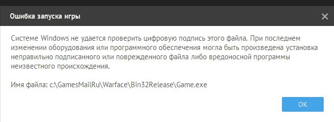 Обнаружена обновленная политика цифровых подписей. Windows не удалось проверить цифровую подпись этого файла. Ошибка при запуске игры. Ошибка при запуске Warface. Ошибка запуска игры Warface.