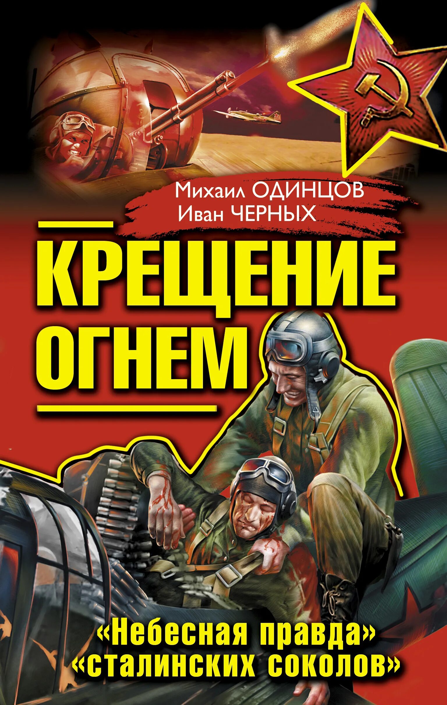 "крещение огнем". "крещение огнем". Аст ведьмак: крещение огнем. Крещение огнем читать. Крещение огнем читать.