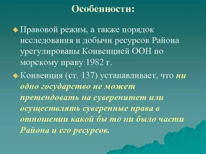 Международное морское право является. Морское право в международном праве.