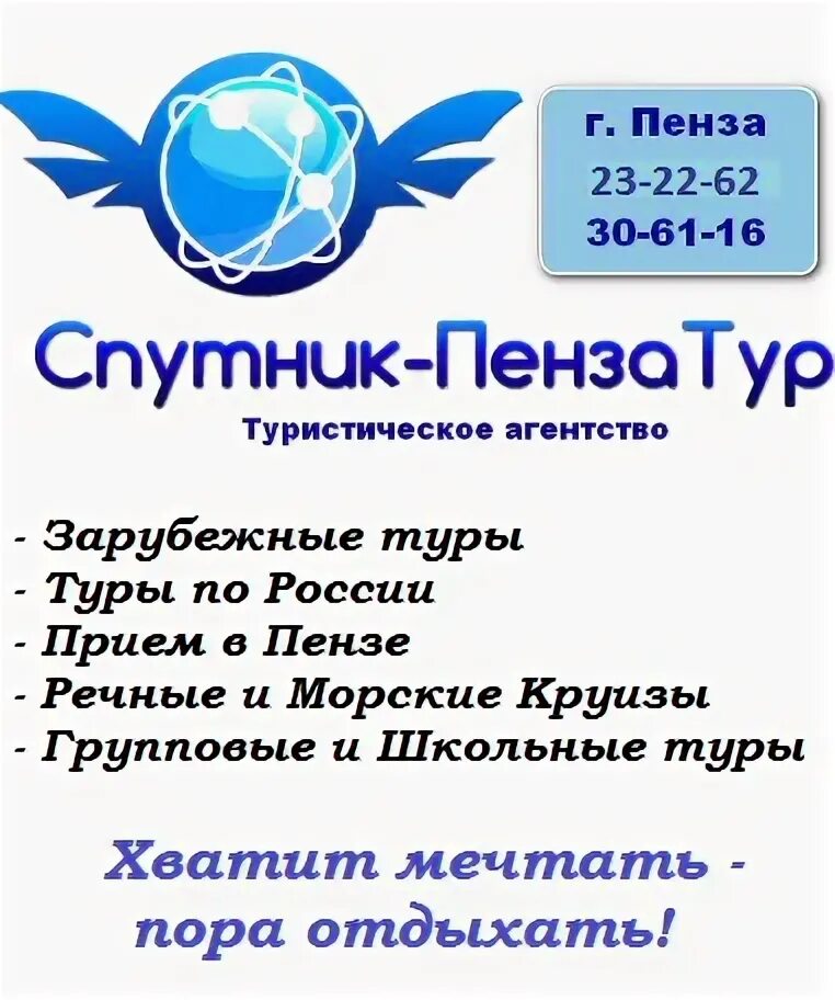Пенза тур. Tournee тур турагентство. Турагентство пенза. Туристическое агентство море. Турфирма взгляд.