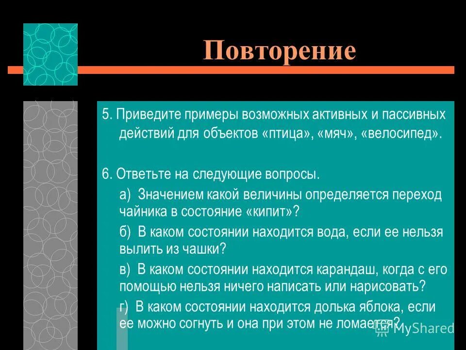 пассивные эффекты