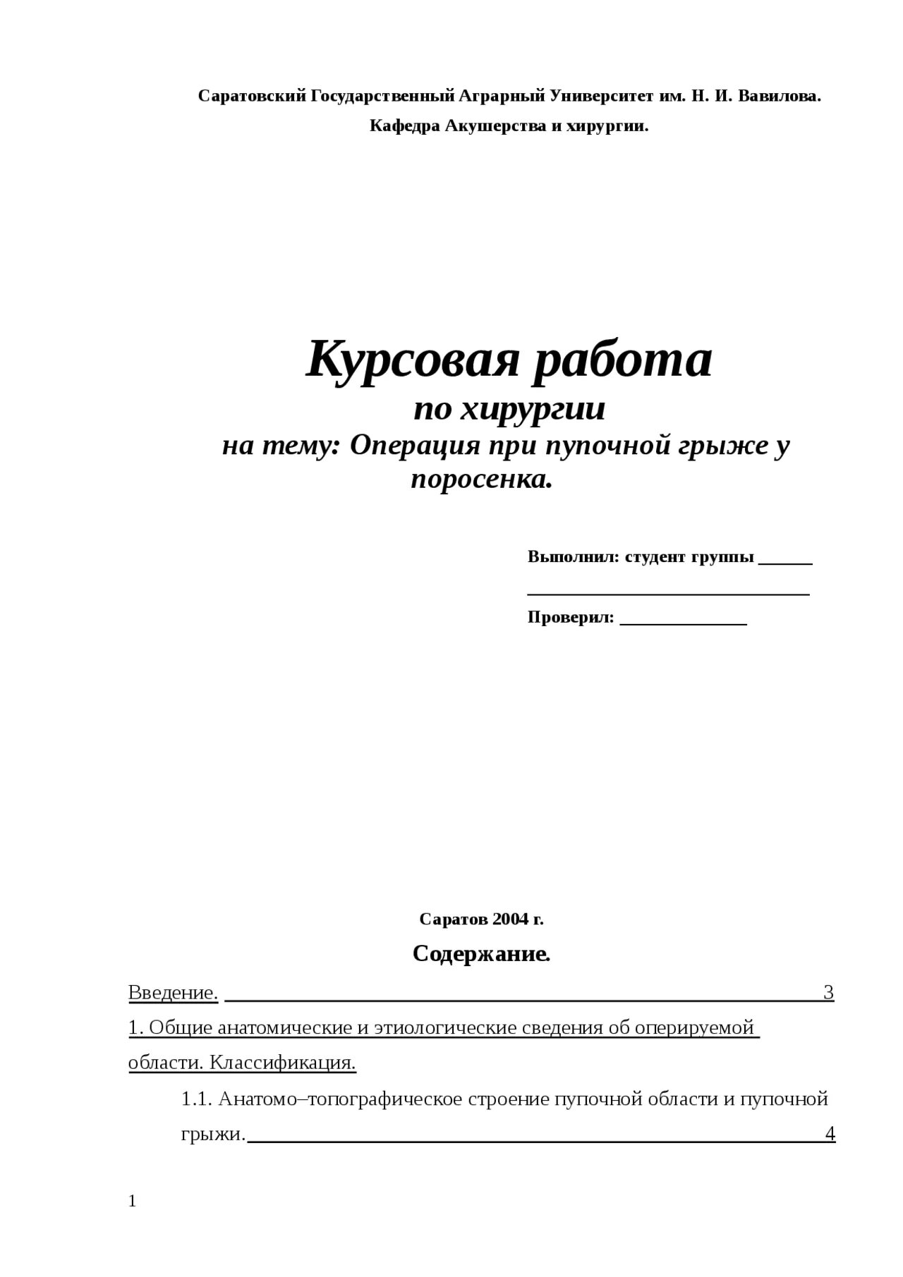 Хирургия темы курсовых. Хирургия темы курсовых. Сестринские манипуляции список. Хирургия темы курсовых. Хирургия темы курсовых.
