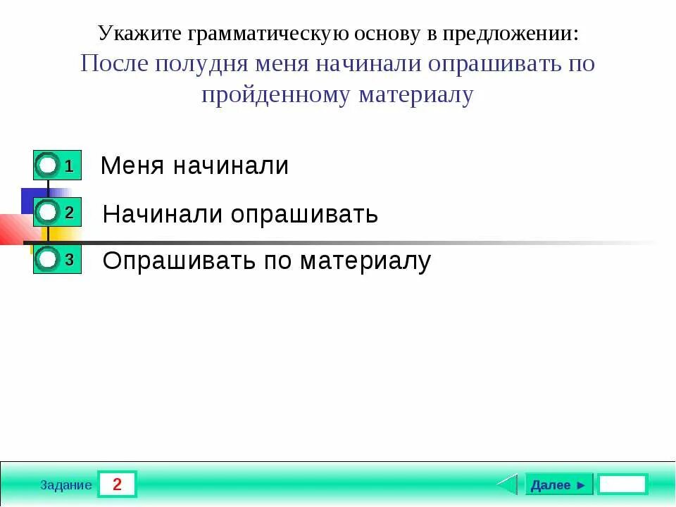 Укажи грамматическую основу предложения. Грамматическаятоснова предложения. Что такоеграматическая основа. Грамматическая основа это 2 класс правило. Грамматическая основа предложения.