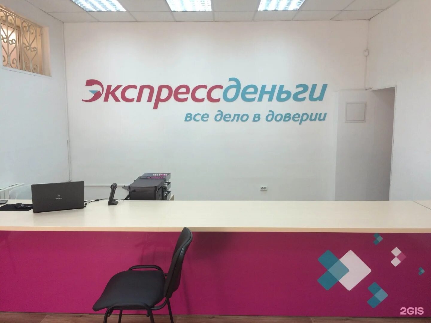 Экспресс деньги работа. Экспресс деньги. экспресс деньги казань. экспресс деньги киров. экспресс деньги рязань.