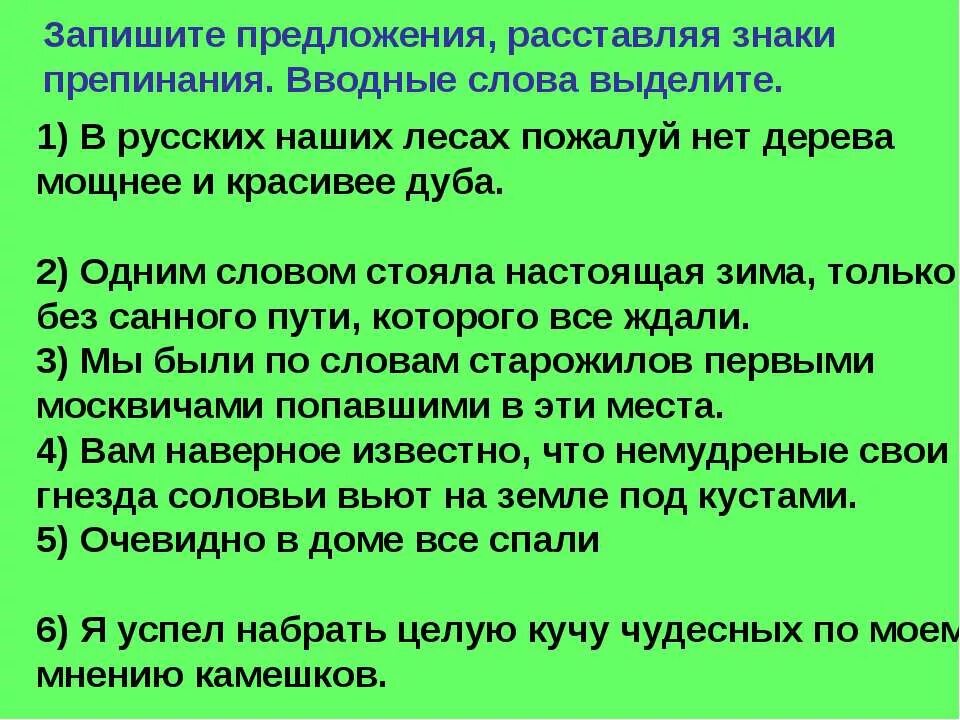 Укажите предложение без вводного слова. Предложения с вводными словами. Вводные слова и предложения презентация. Предложение со словом красивее. Предложение со словом стоит.