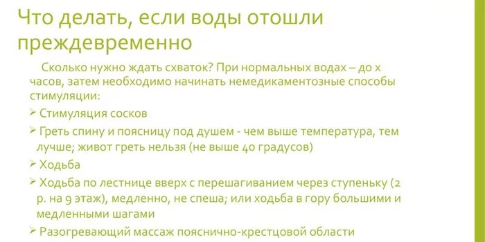 Сколько отходят воды. Отошли воды сколько воды. Отошли воды что делать. Если у беременной отошли воды.