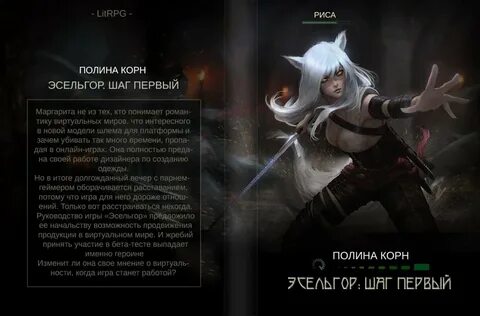 Целитель читать полностью