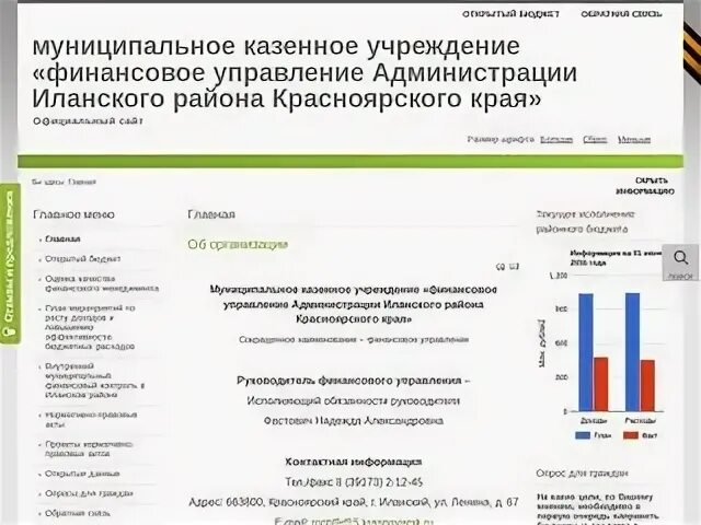 Казенное учреждение финансовое управление