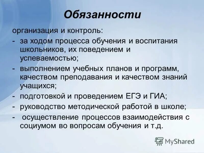 Обязанности заместителя директора школы. Обязанности директора школы. Функции заместителя директора школы. Обязанности зама. Обязательства школы