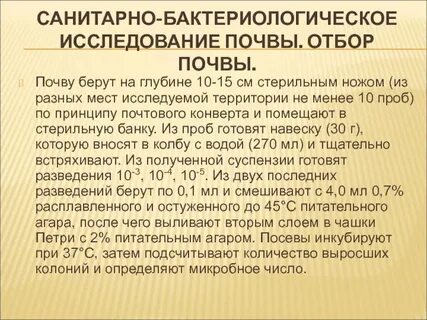 Методы санитарно бактериологического исследования