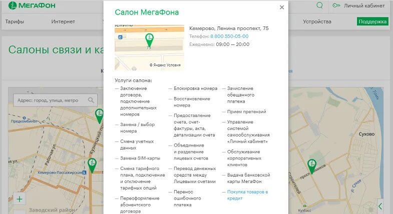 Ближайший мегафон связи. Ближайший салон связи МЕГАФОН. МЕГАФОН режим работы. МЕГАФОН рядом со мной на карте. МЕГАФОН отделения карты.