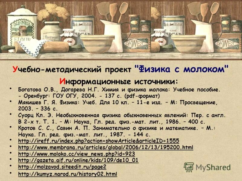 труд чайковского химия и физика молока. C молока в физике. C молока в физике. с молока физика. химия физика молока.