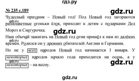 Русский язык упражнение 235