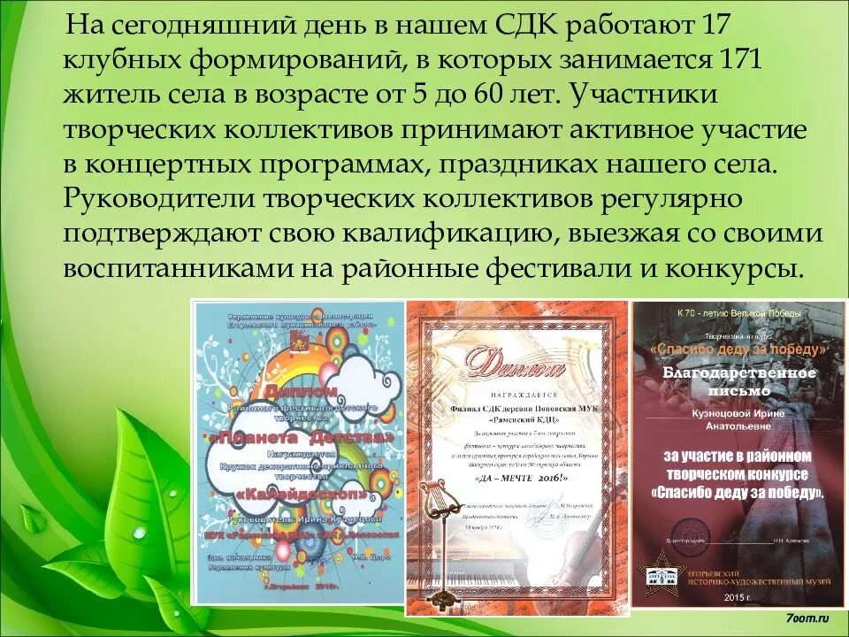Клубные формирования в сдк. Оформление клубного формирования. портфолио для сельских домов культуры. клубные формирования в сельском клубе. клубные формирования в учреждениях сдк.