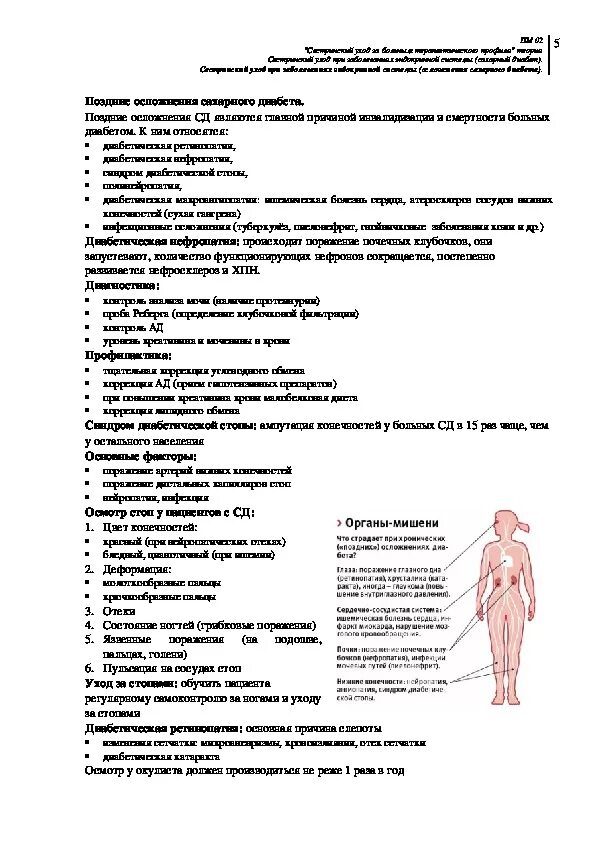 Тесты по уходу за пациентом