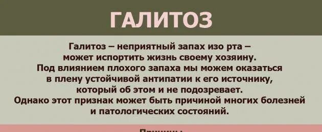 Запах из зо рта. Молитва от запаха изо рта. Галитоза плохого запаха изо рта.